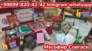 Исломий Совгалар.!🎁 Мусофир совгаси.! Доставка текин.!🚕 +99899-820-42-42 телеграм ватсапп.!📲