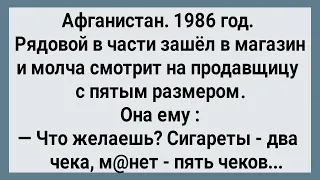 Воинская Часть в Афганистане! Сборник Свежих Анекдотов! Юмор!