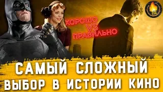 САМЫЙ СЛОЖНЫЙ ВЫБОР В ИСТОРИИ КИНО [ГОВОРИЛЬНЯ]