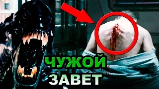 Что показал трейлер Чужой Завет 2017 [ОБЪЕКТ] фильм 5 Alien: Covenant, 2016, потерянный рай