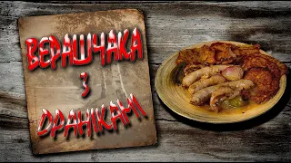 Верещака с домашней колбасой и драниками (Белорусская кухня)