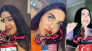 تيك توك | اجمل بنت تركية تغني سوري واجنبي وتركي || واالله شكلي حبيتك ❤🥺|| Naz Dej