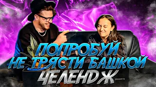 ПОПРОБУЙ НЕ ТРЯСТИ БАШКОЙ ЧЕЛЕНДЖ по версии МЕТАЛКОРСТАНЦИИ X try to not headbang challenge 2024