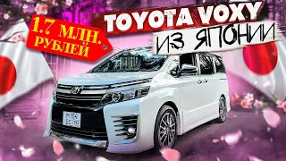 ОБЗОР НА TOYOTA VOXY ИЗ ЯПОНИИ. СТОИТ ЛИ ОН СВОИХ ДЕНЕГ?