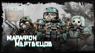 STALCRAFT – МАРАФОН МЕРТВЕЦОВ [RUS]