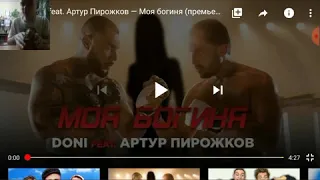 Артур Пирожков  — Моя богиня( премьера клипа 2019 )реакция. Моя —богиня