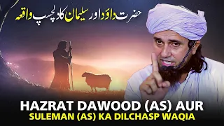 Hazrat Dawood Aur Suleman Ka Dilchasp Waqia | Mufti Tariq Masood