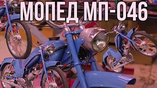 Мопед МП-046 от мотоателье Ретроцикл.