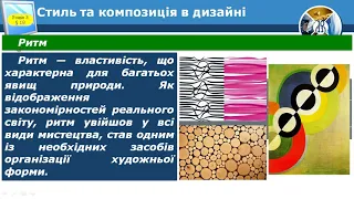 20 01 інформатика 11 клас Основи теорії дизайну Стиль і композиція в дизайні