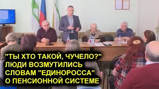 "Ты хто, чучело?!" Люди возмутились словам наглого Единоросса.