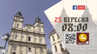 08:00 | БОЖЕСТВЕННА ЛІТУРГІЯ 25.09.2022 Івано-Франківськ УГКЦ