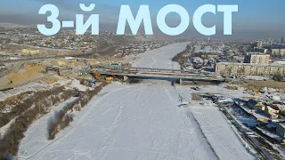 Новый, Третий Мост в Улан-Удэ Скоро !!!