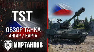 Review of TST guide premium tank of the Czech Republic World of Tanks | equipment tst perks