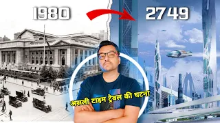 ये आदमी 1980 से TIME TRAVEL करके 2749 में चला गया | Time Travel real case in Hindi