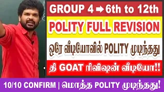 🔥🎉ஒரே வீடியோவில் POLITY(6 to 12) முடிந்தது | மொத்தமும் தூக்கியாச்சு |10/10 Confirm| Sathish Gurunath