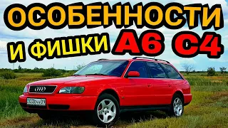 Особенности Audi 100 A6 C4 Quattro Обзор / Минусы ABS EDS Рейка Подвеска Двигателя и т.д