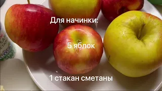 Цветаевский пирог - легко и ОООЧЕНЬ вкусно! Пирог из яблок