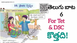 #6th New Telugu Textbook 10.త్రిజట స్వప్నం #apscerttextbookwithdetailexplanation#aptetdscteluguans