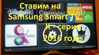 Виджет GetsTV для Samsung Smart TV c OC Tizen K-серии 2016