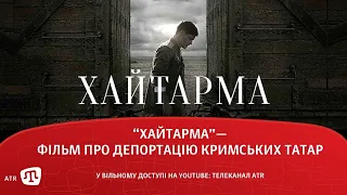 ХАЙТАРМА  - Художественный фильм  / Полная версия / Депортация Крымских Татар 1944 г.