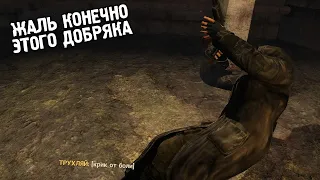 Полный Провал - STALKER True Stalker #9