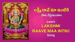 Learn Lakshmi Raave Maa Intiki Song Lyrics In Telugu | లక్ష్మి రావే మా ఇంటికి #viral #trending