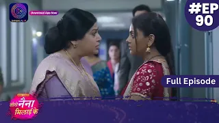 Tose Nainaa Milaai Ke | 9 December 2023 | Full Episode 90 | Dangal TV