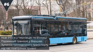 Нові PTS у Вінниці та Чернівцях | Зупинка транспорту під час тривоги | Підземний трамвай Варшави