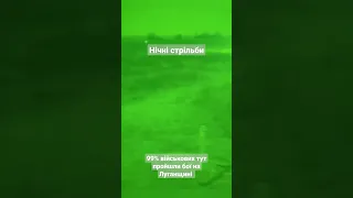 Ніч. Автомат. Постріл - як насправді в ЗСУ тренують бійців влучній стрільбі