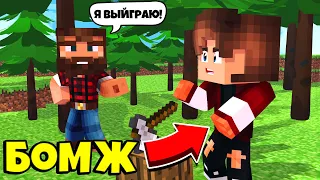 БИТВА ЛЕСОРУБОВ В НАШЕМ ГОРОДЕ! ВЫЖИВАНИЕ БОМЖА В РОССИИ #13 (Minecraft сериал)