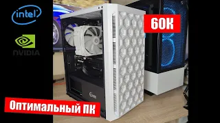 ОПТИМАЛЬНАЯ ИГРОВАЯ СБОРКА ЗА 60 000 РУБЛЕЙ - ВСЕ НОВОЕ ИЗ МАГАЗИНА