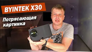 Проектор, который  удивил своей картинкой  BYINTEK X30