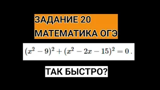 СТРАШНОЕ ЗАДАНИЕ 20 МАТЕМАТИКА ОГЭ