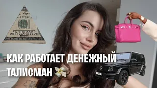 ДЕНЕЖНЫЙ КОД | как притянуть деньги в свою жизнь? 💸💸💸