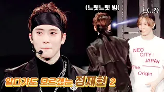 [NCT 재현] 느릿느릿 빔