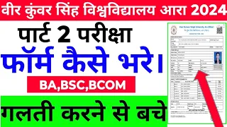 Vksu Part 2 Exam Form 2022-25 Step By Step Online Vksu Part 2 BA BSc BCom Exam Form 2022-25