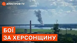 ФРОНТ ХЕРСОНЩИНА: вибухи у Новій Каховці, колаборанти тікають, партизани працюють / Апостроф тв