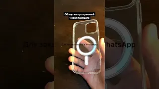 Обзор прозрачного чехла MagSafe от iPhone 11 и выше