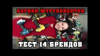 ЛУЧШИЕ ШУРУПОВЕРТЫ ДЛЯ ДОМА : Makita, Dewalt, Bosch, АEG, Hitachi, Stanley, Dexter, Metabo