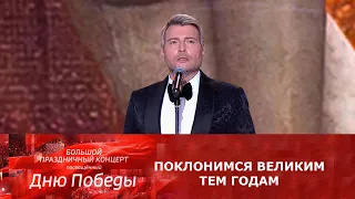 Николай Басков- Поклонимся Великим тем годам ( Концерт «Песни Победы» 2023 )