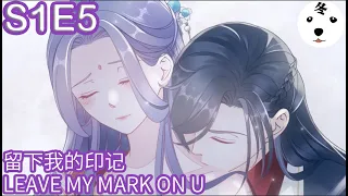 Anime动态漫|Super Psycho Love 快穿之顶级反派要洗白 S1E5 留下我的印记 LEAVE MY MARK ON U (Original/Eng sub)