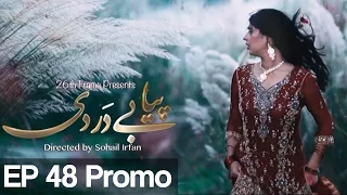 Piya Be Dardi Episode 48 Promo - Mon-Thu at 9:10pm on A Plus| C3T1