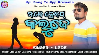 Moke Breakup Kalu Je // New Koraputia Song // Singer Lede // 8018651209 #_k_p_t_song_tv_app