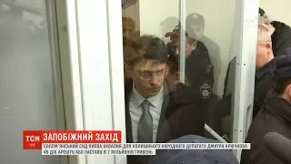 Застава у 7 мільйонів або 45 днів арешту: Дмитру Крючкову обрали запобіжний захід