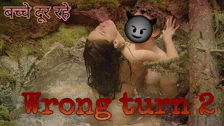 Wrong turn part 2 (2007) Movie explained in Hindi | wrong turn Full explanation in (हिन्दी)