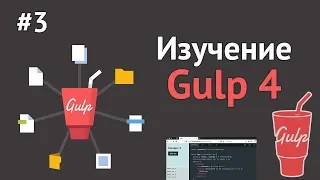 Изучение Gulp.JS / Урок #3 - Autoprefixer и Source Maps