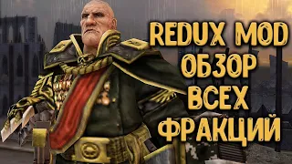 REDUX MOD - DAWN OF WAR SOULSTORM - Обзор Всех Фракций