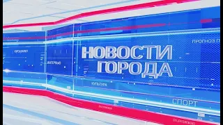 Новости Ярославля 27 08 2021