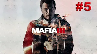 Mafia 3  | ПЕРВОЕ  ПРОХОЖДЕНИЕ | СЕРИЯ 5