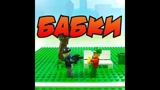 Черный юмор. Где бабки? #lego #shorts